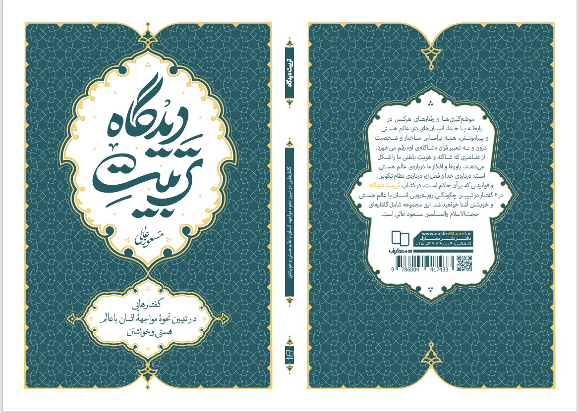 جلد کتاب تربیت دیدگاه