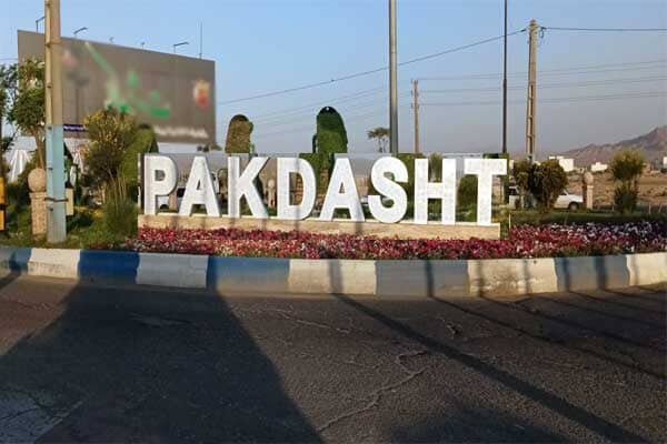 پروژههای عمرانی پاکدشت