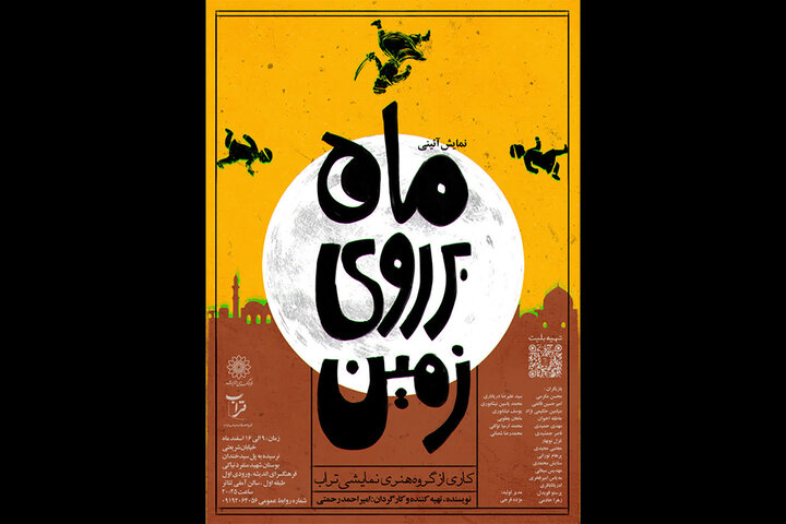 نمایش آیینی ماه بر روی زمین در فرهنگسرای اندیشه روی صحنه رفت
