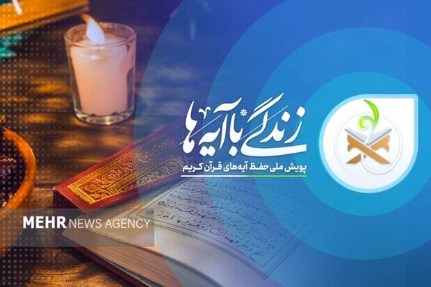 برندگان مسابقه شماره سه «زندگی با آیه‌ها» در آذربایجان شرقی معرفی شدند