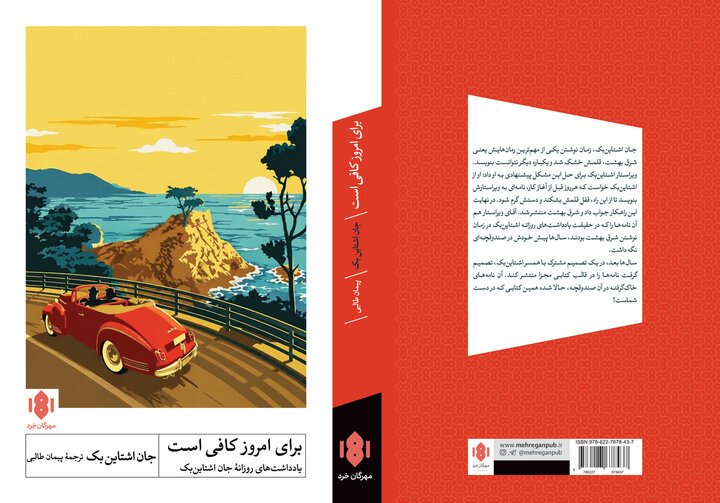 کتابی از جنس یادداشت‌های روزانه جان اشتاین‌بک در نمایشگاه کتاب تهران عرضه می‌شود