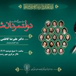 مراسم بزرگداشت دولتمردان شهید در گیلان برگزار می شود